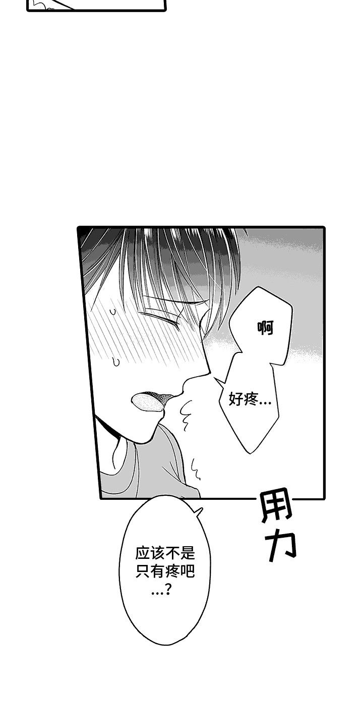 水晶泥主播漫画,第10话3图