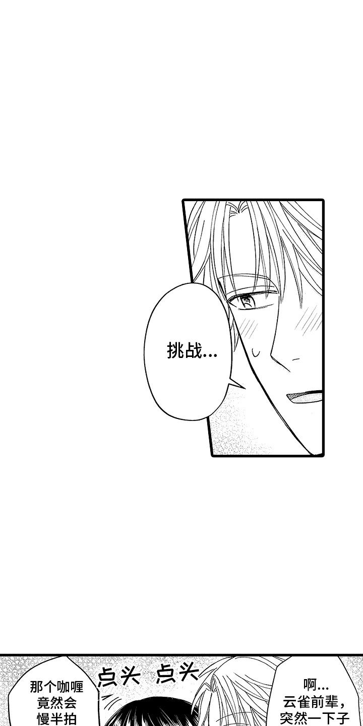 抖音网红傲娇漫画,第8话2图