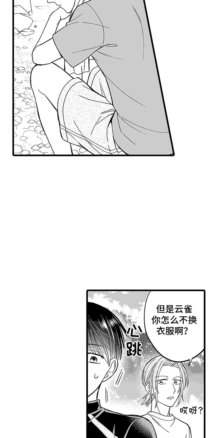 傲娇主播严浩翔漫画,第13话1图