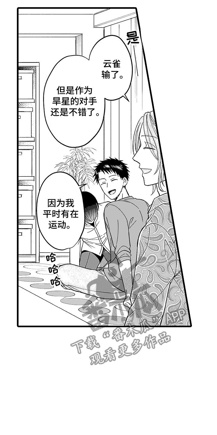 傲娇虚拟主播漫画,第5话1图