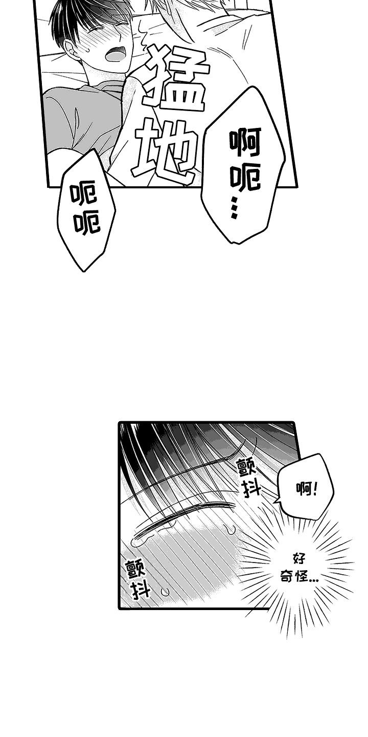 傲娇主播的日常漫画,第11话3图