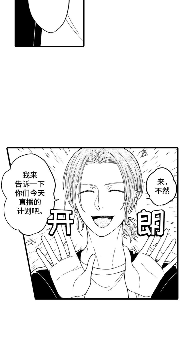 傲娇主播小说漫画,第7话2图