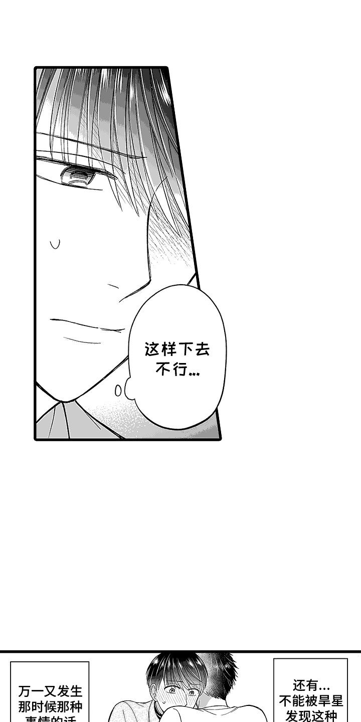 傲娇主播第一视角漫画,第9话2图