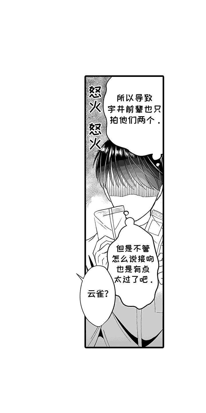 傲娇的主播漫画,第2话1图