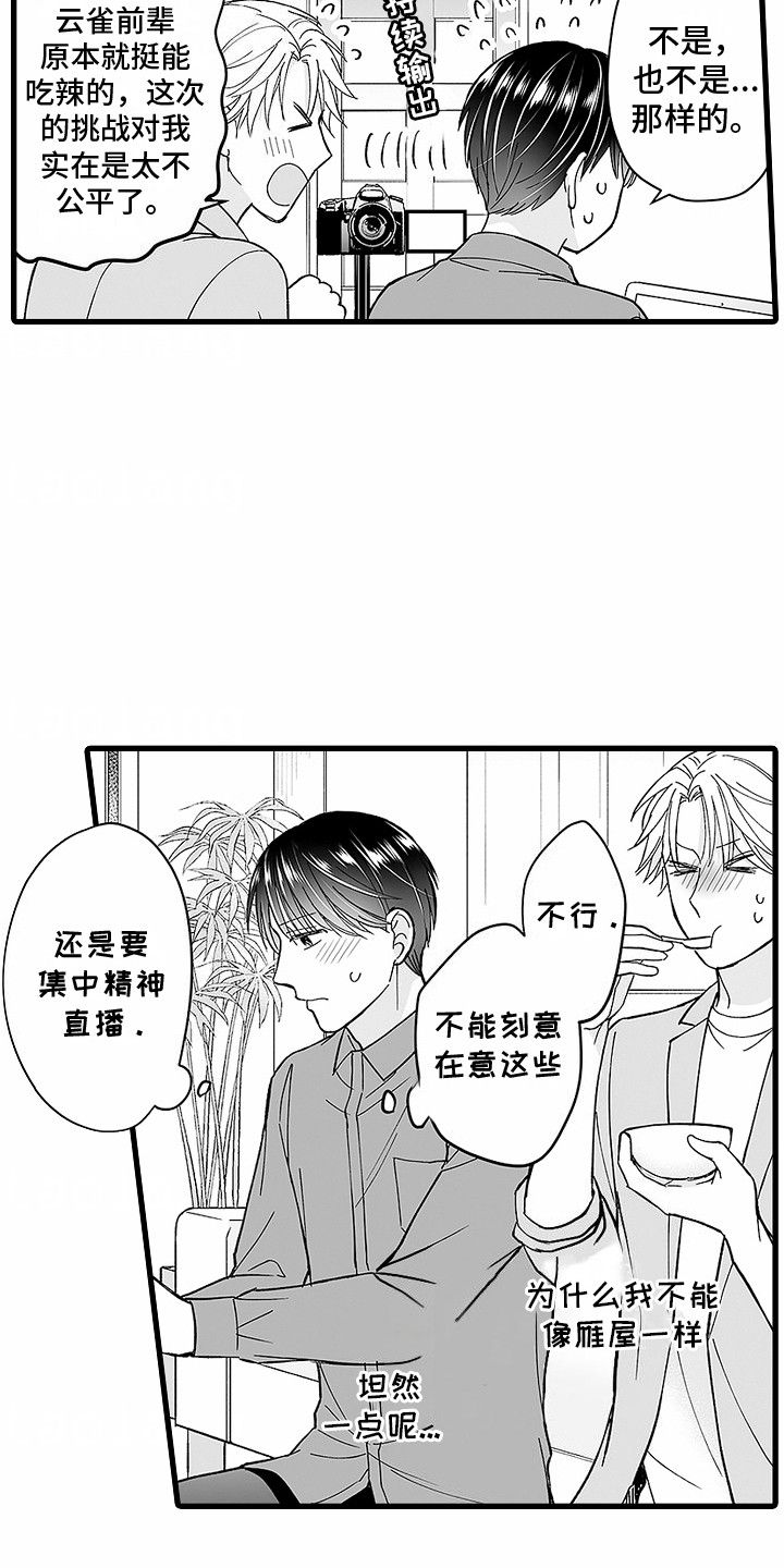 傲娇小可儿游戏主播漫画,第7话4图