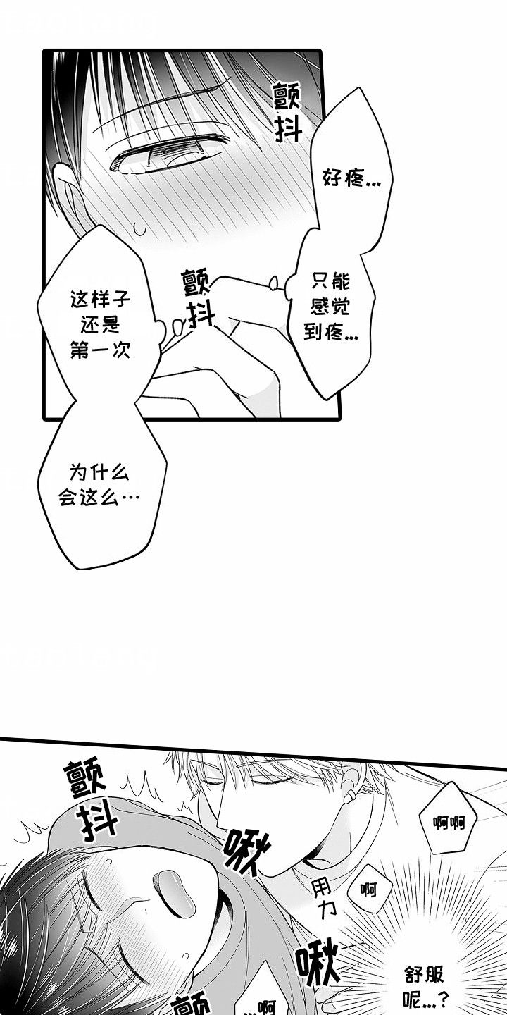 傲娇拽酷受漫画,第10话4图