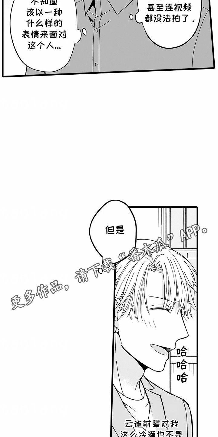 傲娇的主播漫画,第7话5图