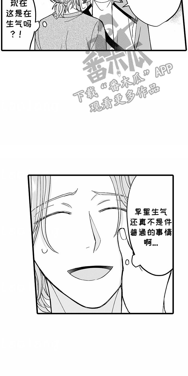 傲娇主播图片漫画,第24话2图