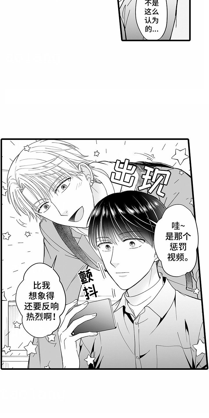 傲娇主播的视频漫画,第1话2图