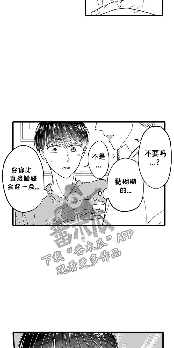 傲娇的主播漫画,第9话2图