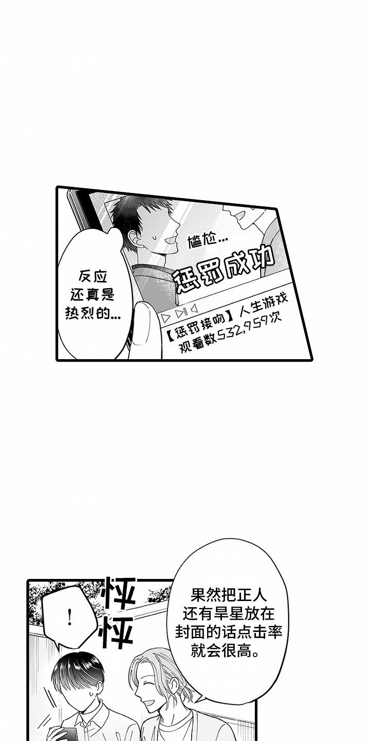 傲娇主播电竞文漫画,第1话5图