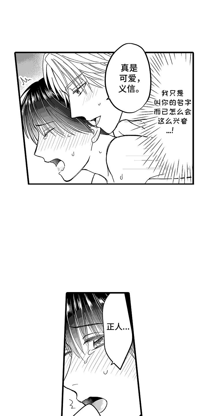 傲娇主播严浩翔漫画,第28话4图