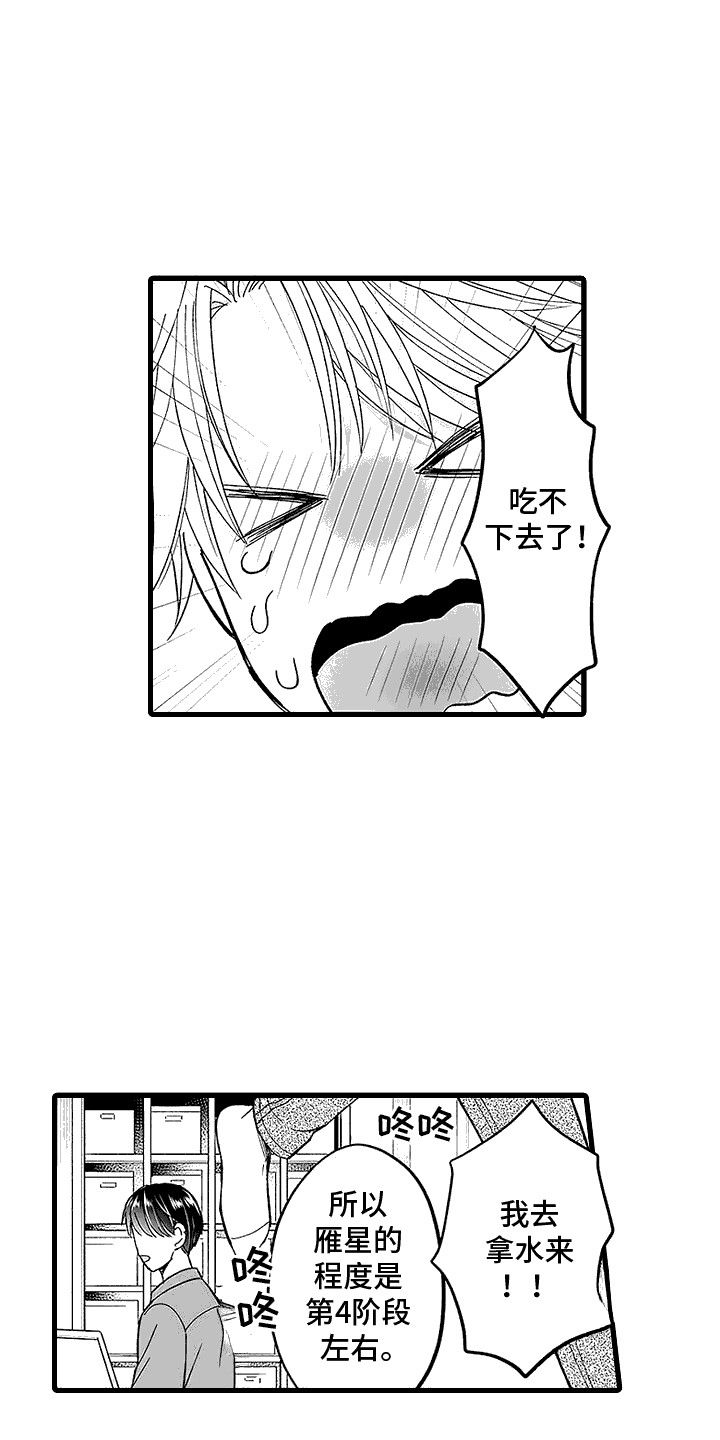 虚拟主播傲娇漫画,第8话1图