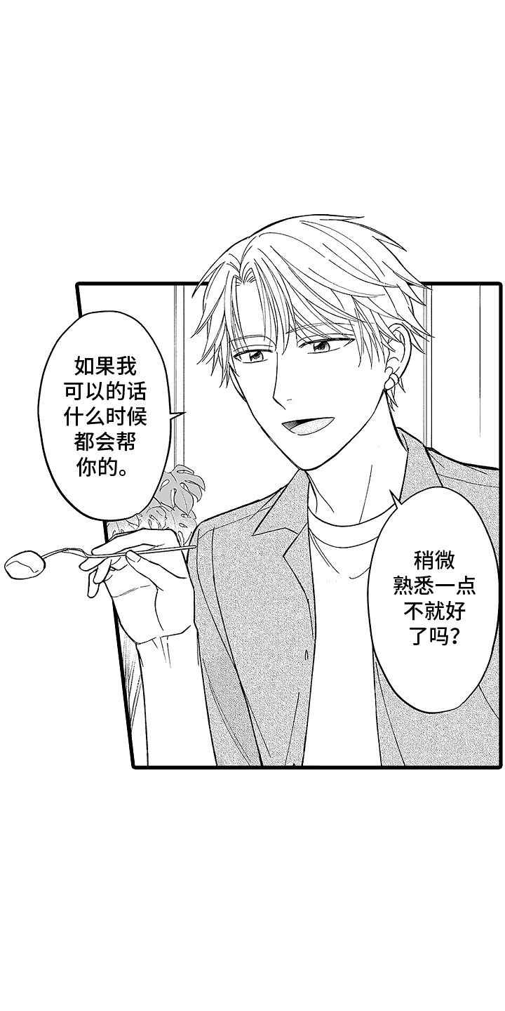 傲娇主播电视剧漫画,第12话2图