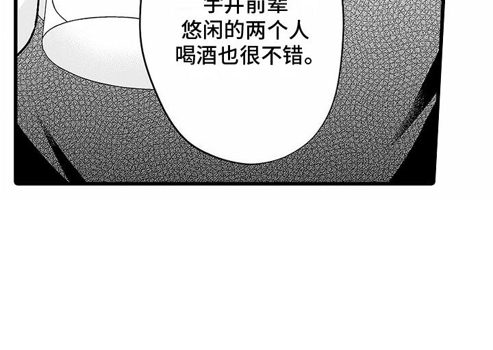 傲娇直播漫画,第24话2图