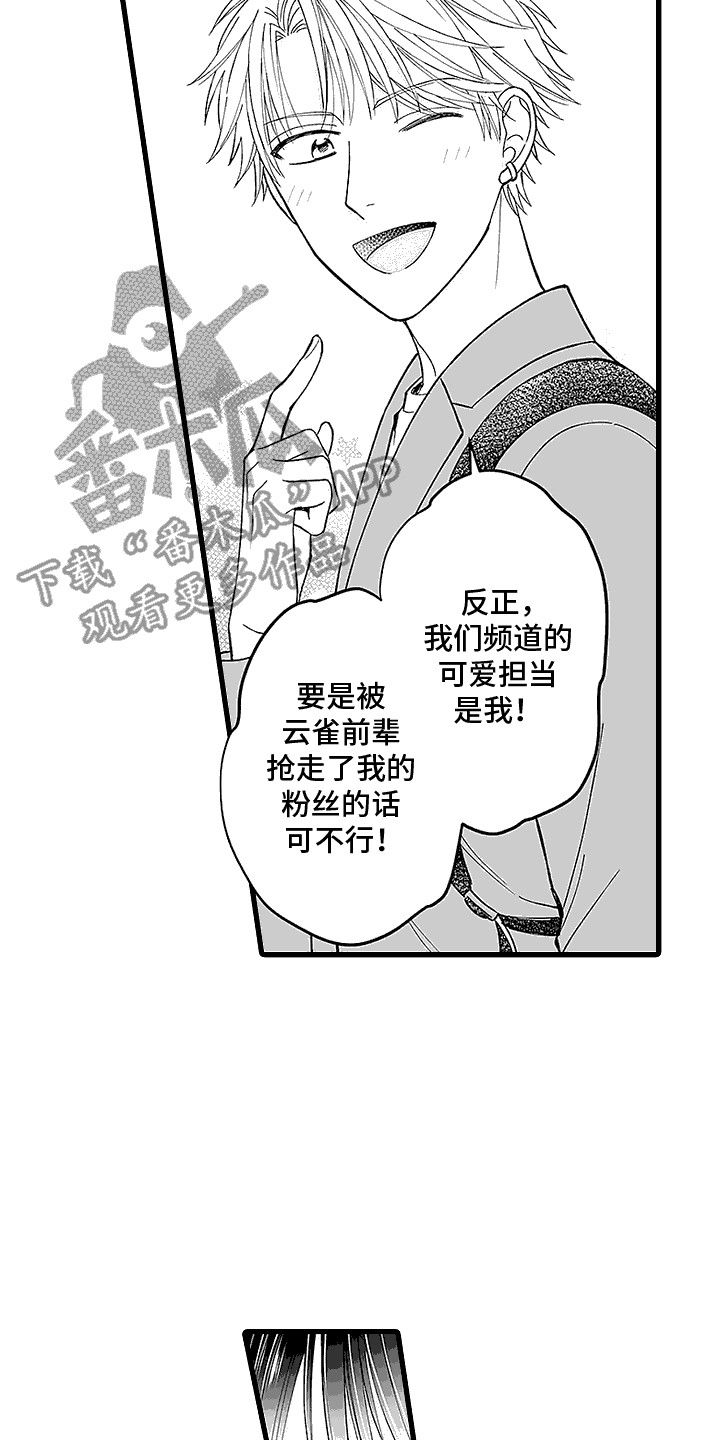 傲娇主播漫画,第4话2图