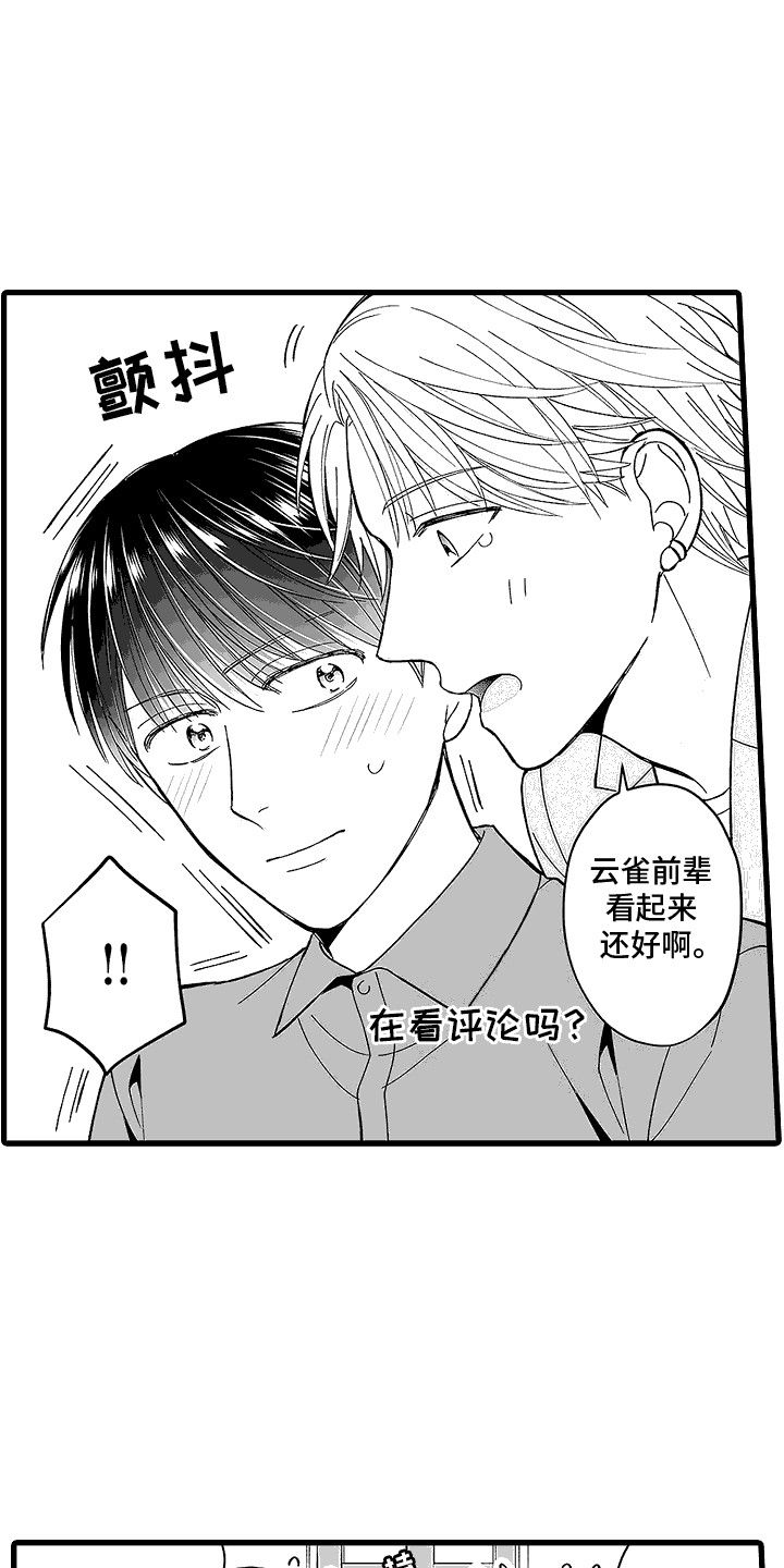 傲娇小可儿游戏主播漫画,第7话3图