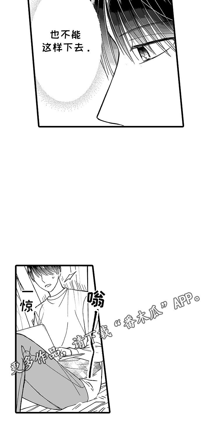 傲娇网络科技有限公司漫画,第19话5图