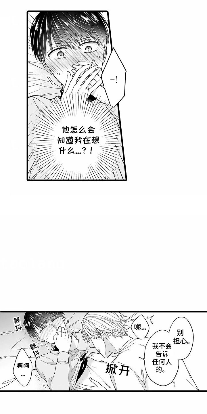 傲娇主播第一视角漫画,第6话1图