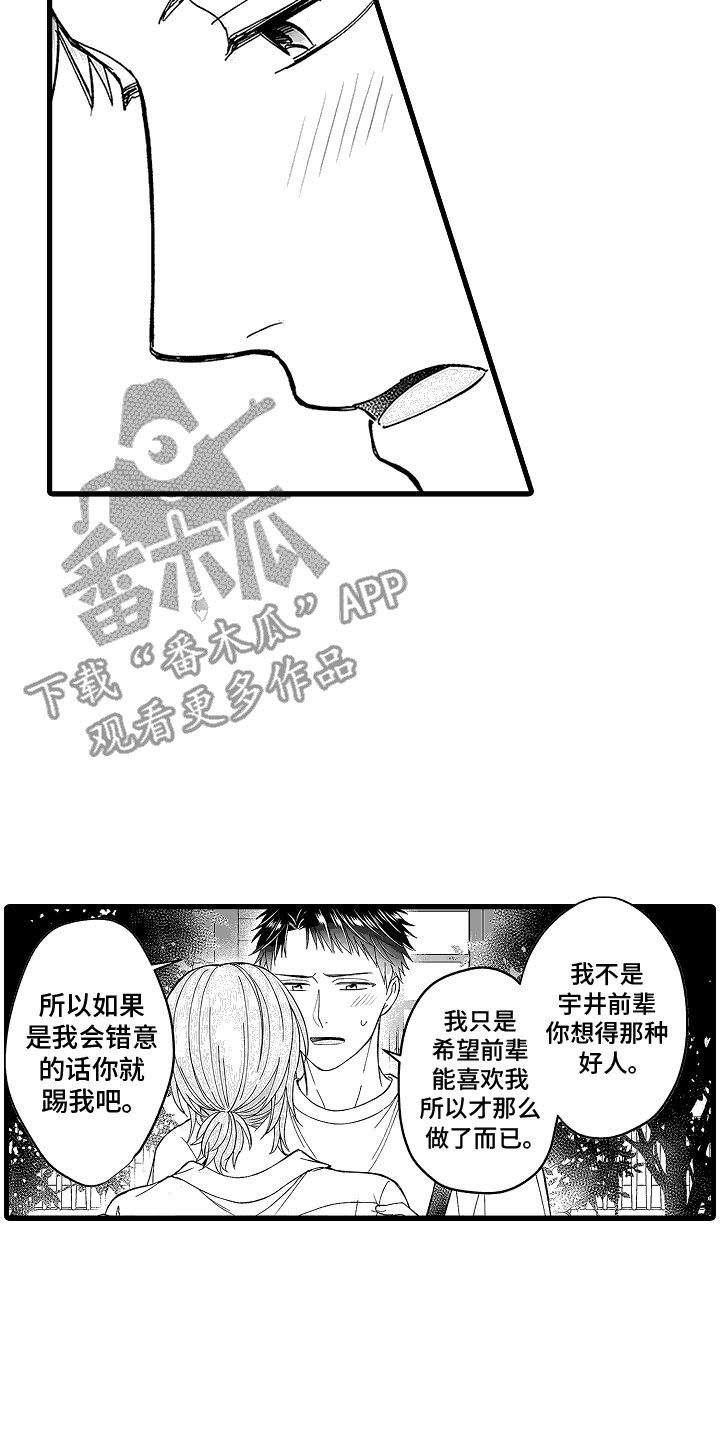 傲娇主播长相漫画,第27话2图