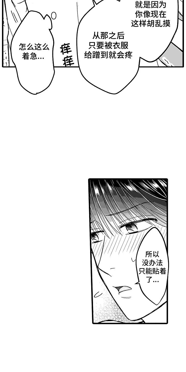 傲娇主播贺峻霖漫画,第15话5图