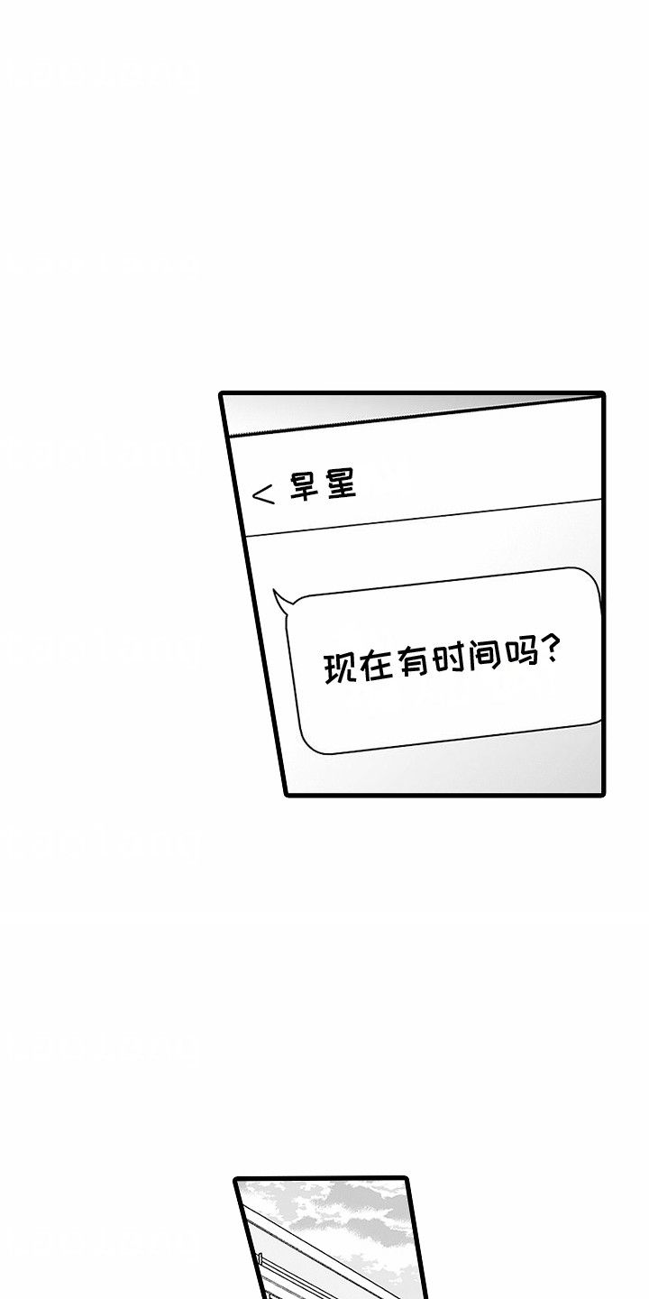 闷骚主播漫画,第19话1图