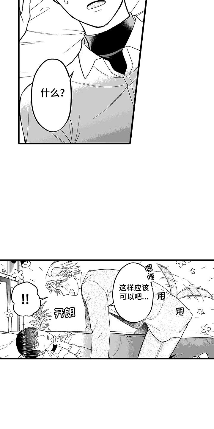 傲娇主播严浩翔漫画,第28话1图