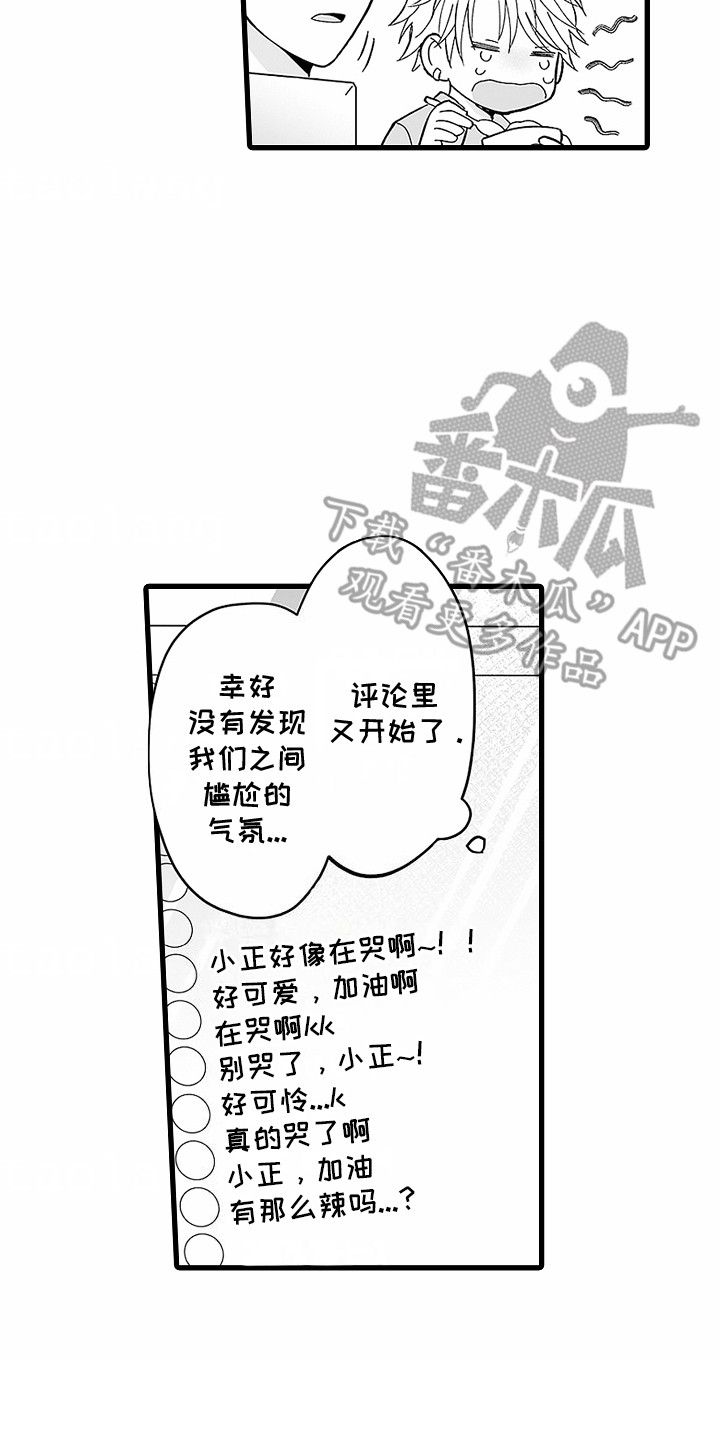 傲娇的主播漫画,第7话2图