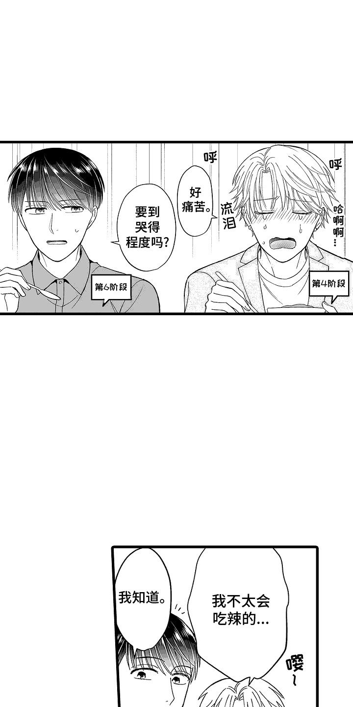 傲娇主播小说漫画,第7话1图