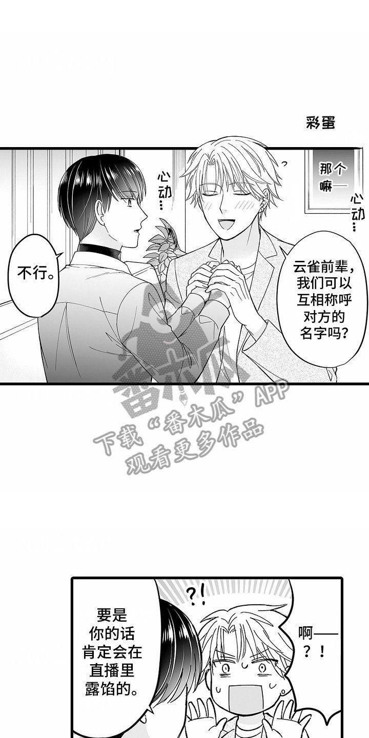 傲娇主播严浩翔漫画,第28话2图