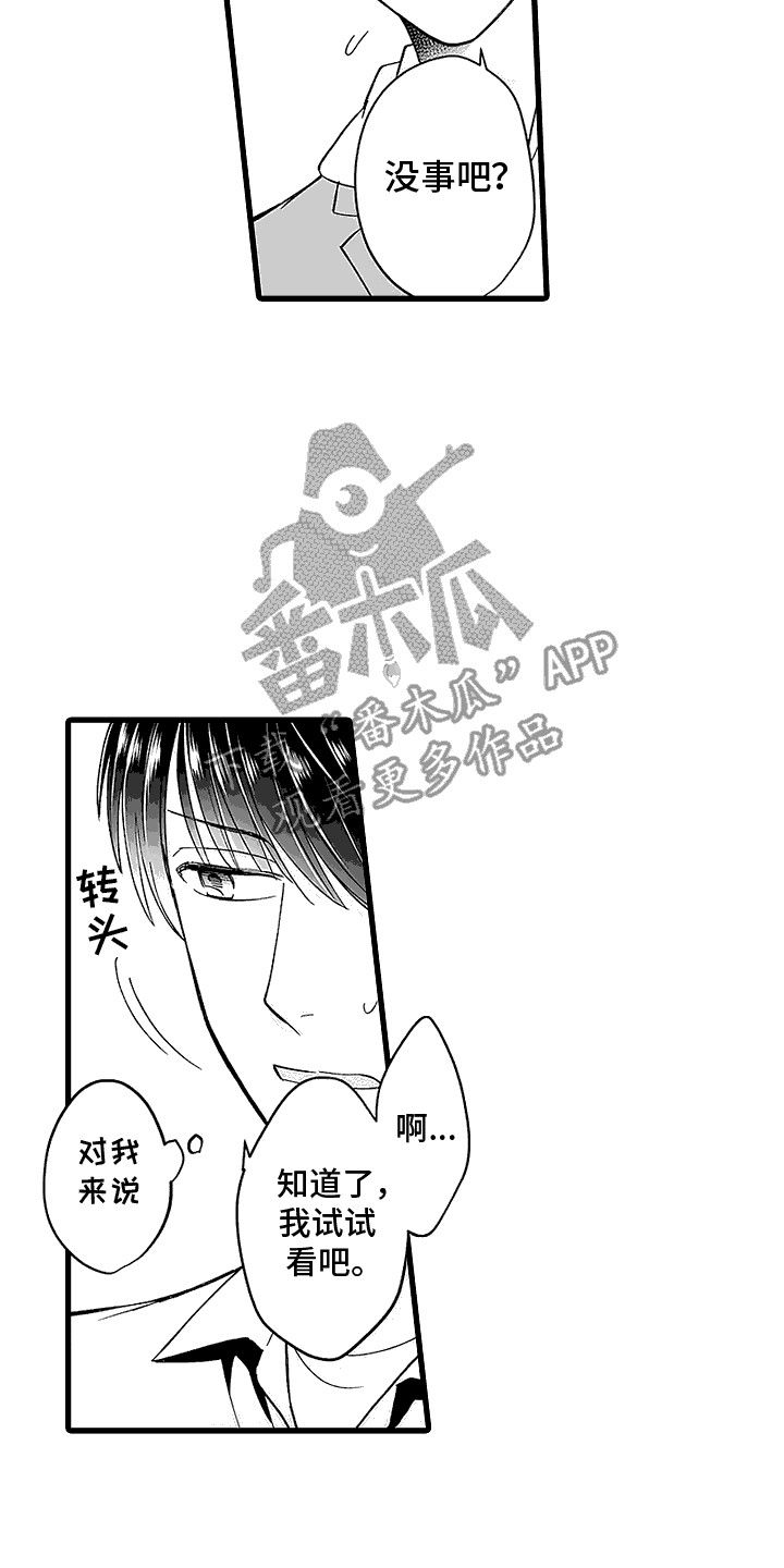 傲娇主播太会撩在线阅读漫画,第3话2图