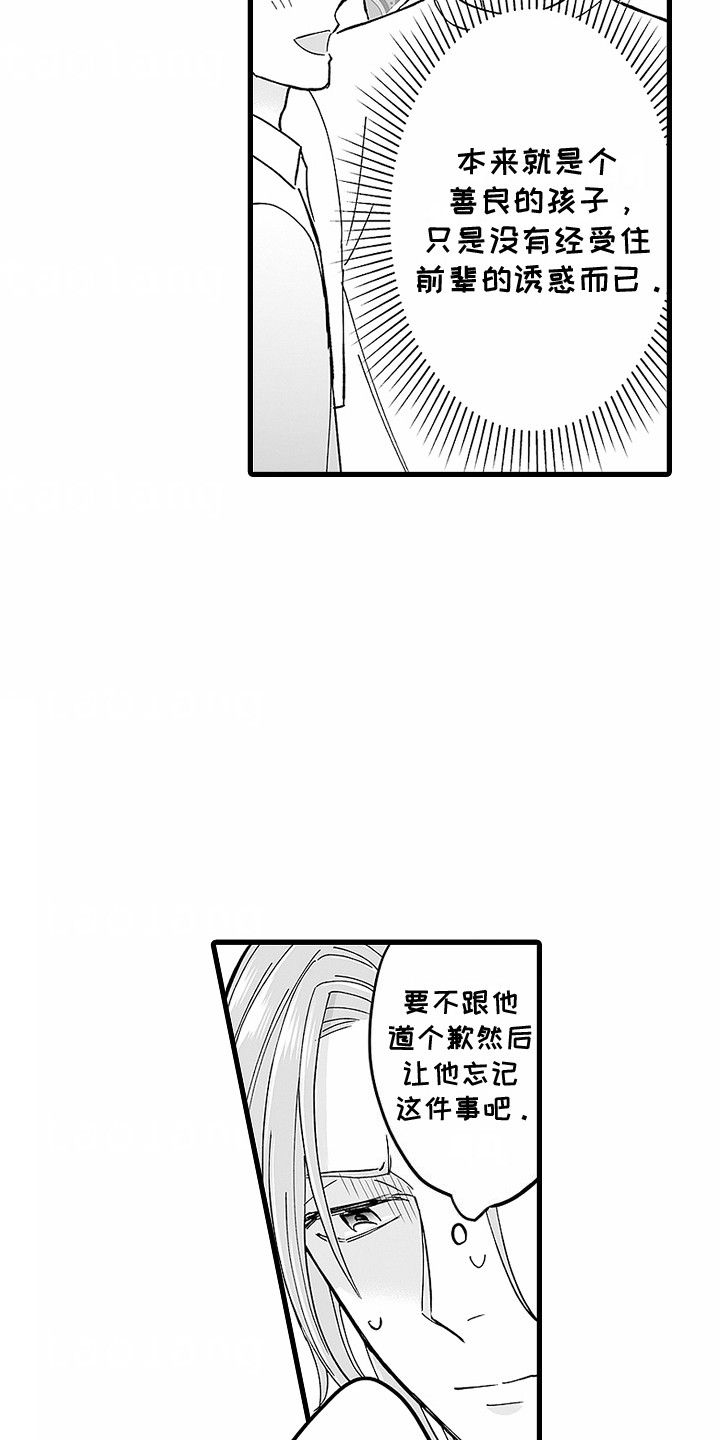 傲雪主播漫画,第24话2图