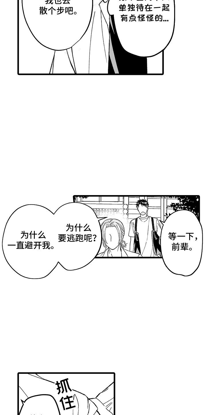 傲娇主播文漫画,第26话2图