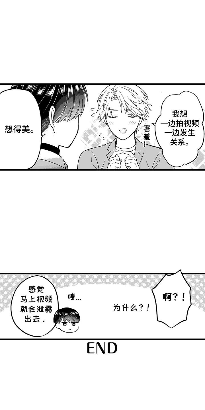 傲娇主播严浩翔漫画,第28话5图