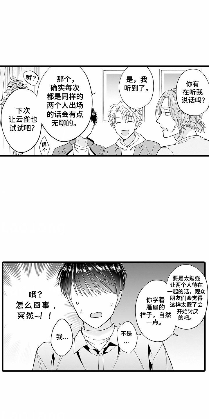 傲娇直播漫画,第2话1图