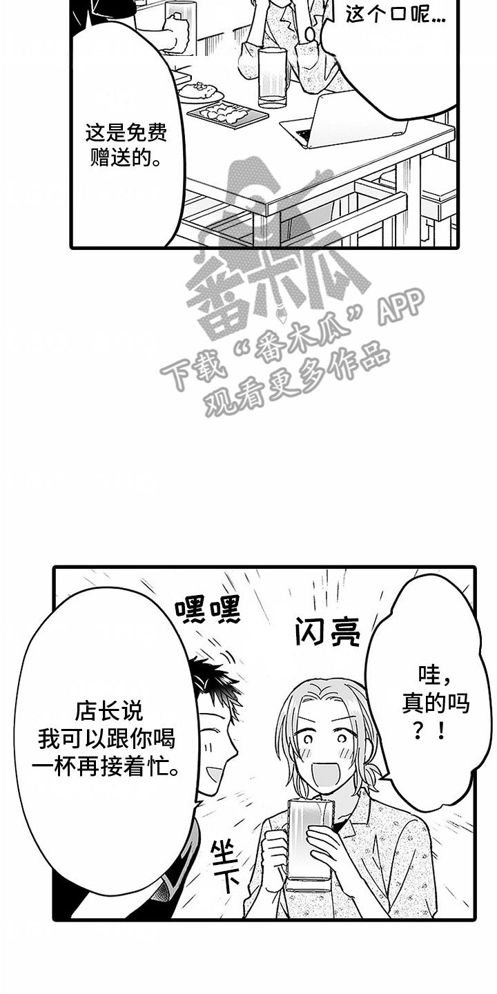 傲娇直播漫画,第24话2图