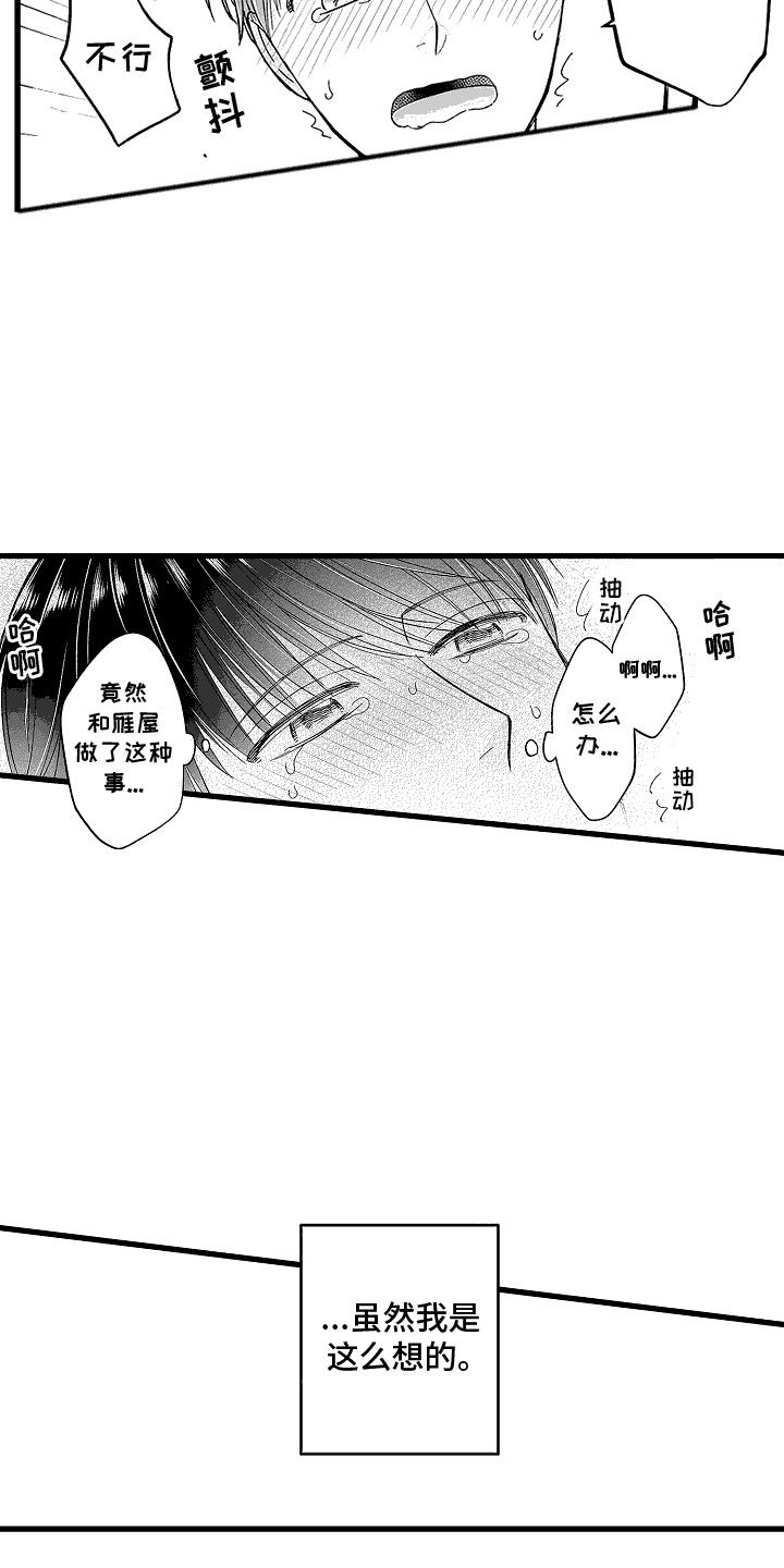 傲娇主播日常漫画,第11话2图