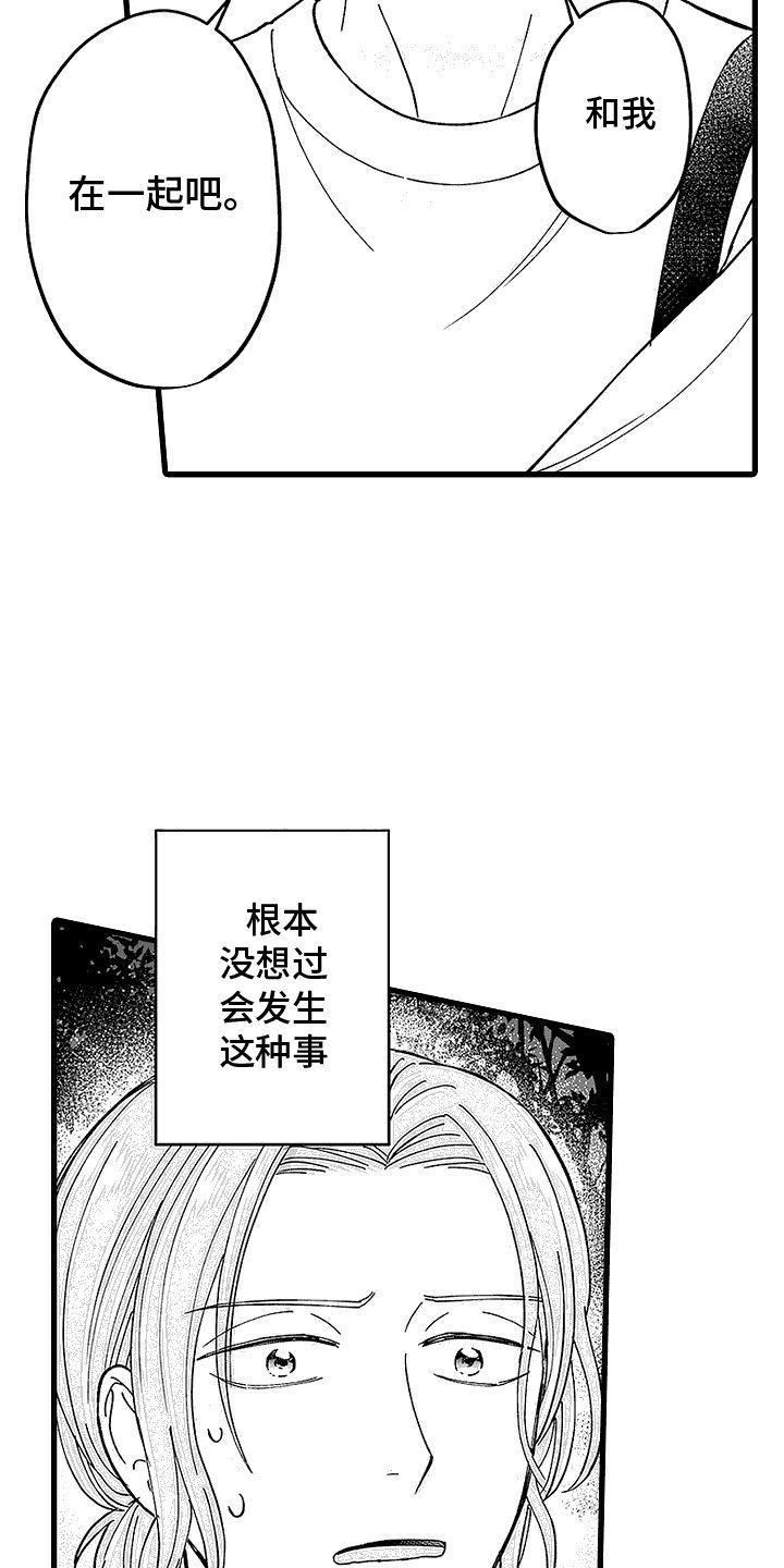 傲娇主播直播漫画,第23话3图