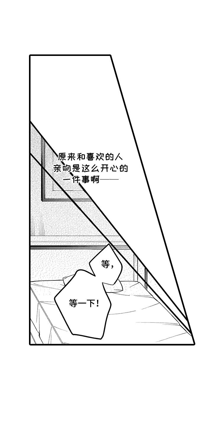 泡椒主播视频漫画,第22话1图