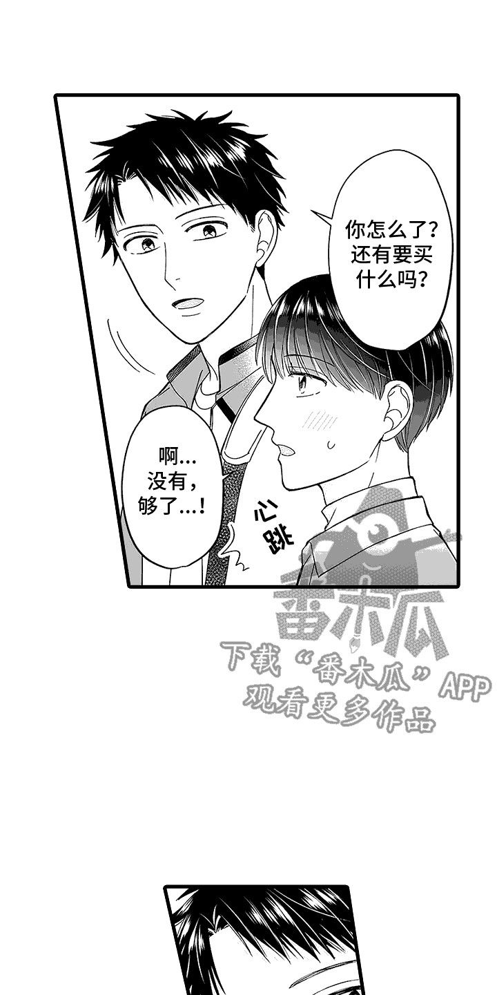 傲娇主播小说漫画,第2话2图