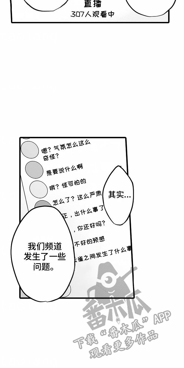 傲娇主播电竞文漫画,第20话2图