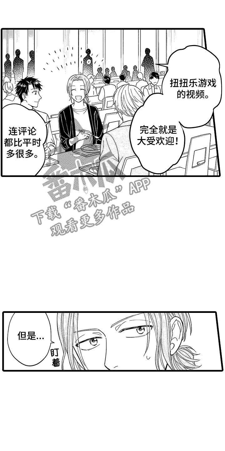 傲娇博主小说漫画,第7话2图