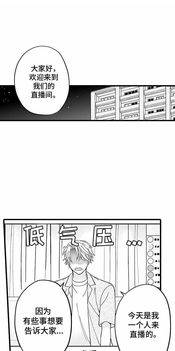 傲娇虚拟主播漫画,第20话1图