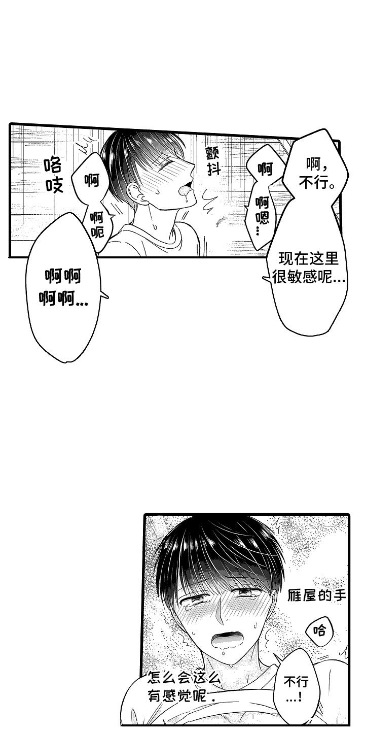 傲娇虚拟主播漫画,第16话4图