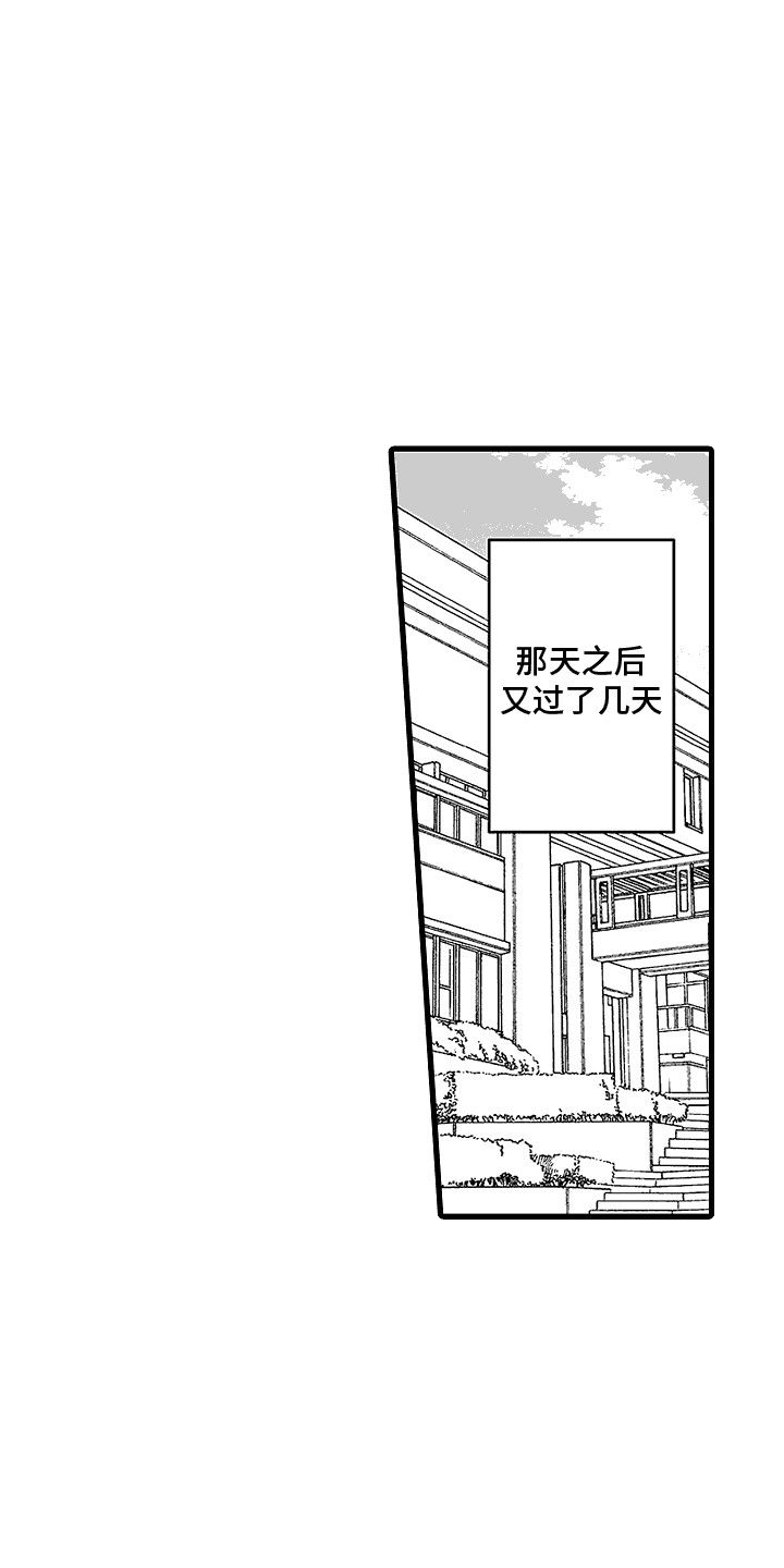 傲娇的主播漫画,第7话1图