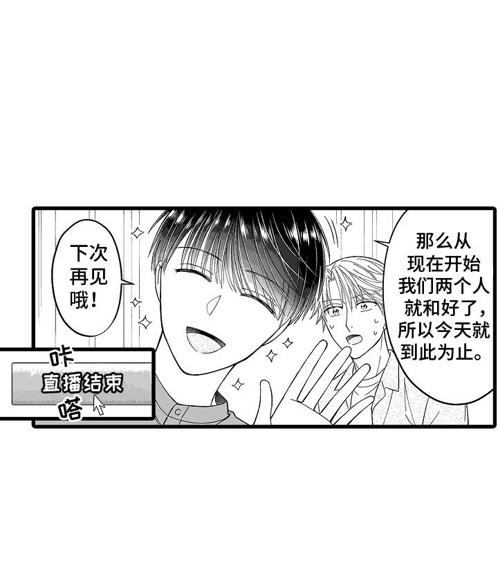 傲娇虚拟主播漫画,第20话1图