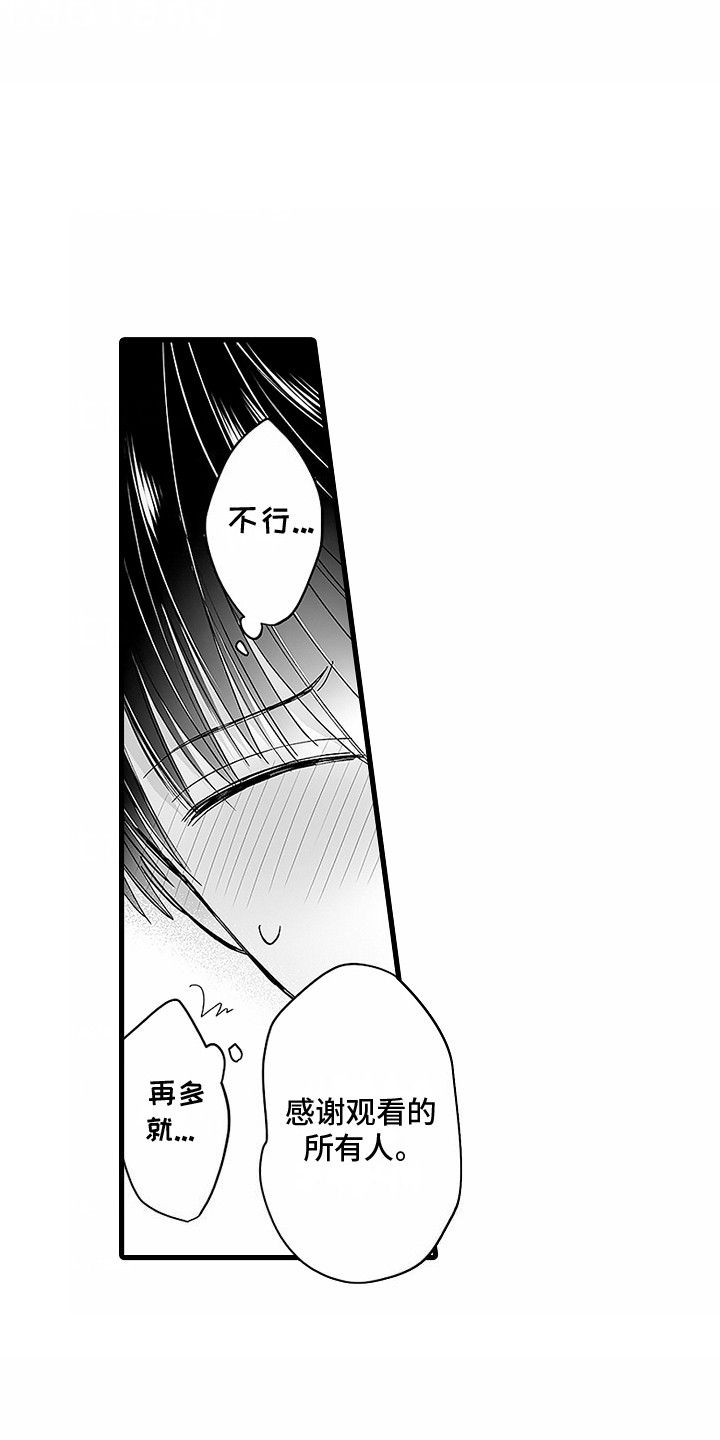 主播傲娇漫画,第8话5图