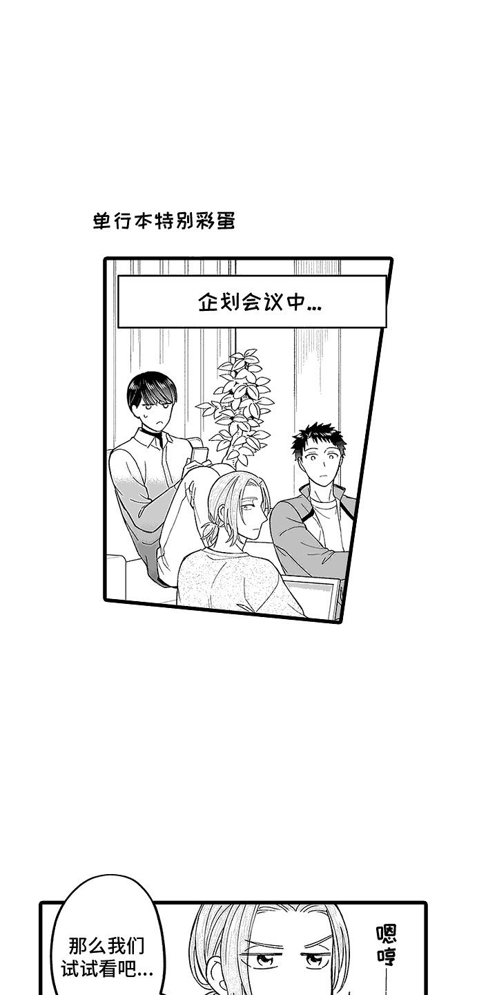 傲娇拽酷受漫画,第28话1图