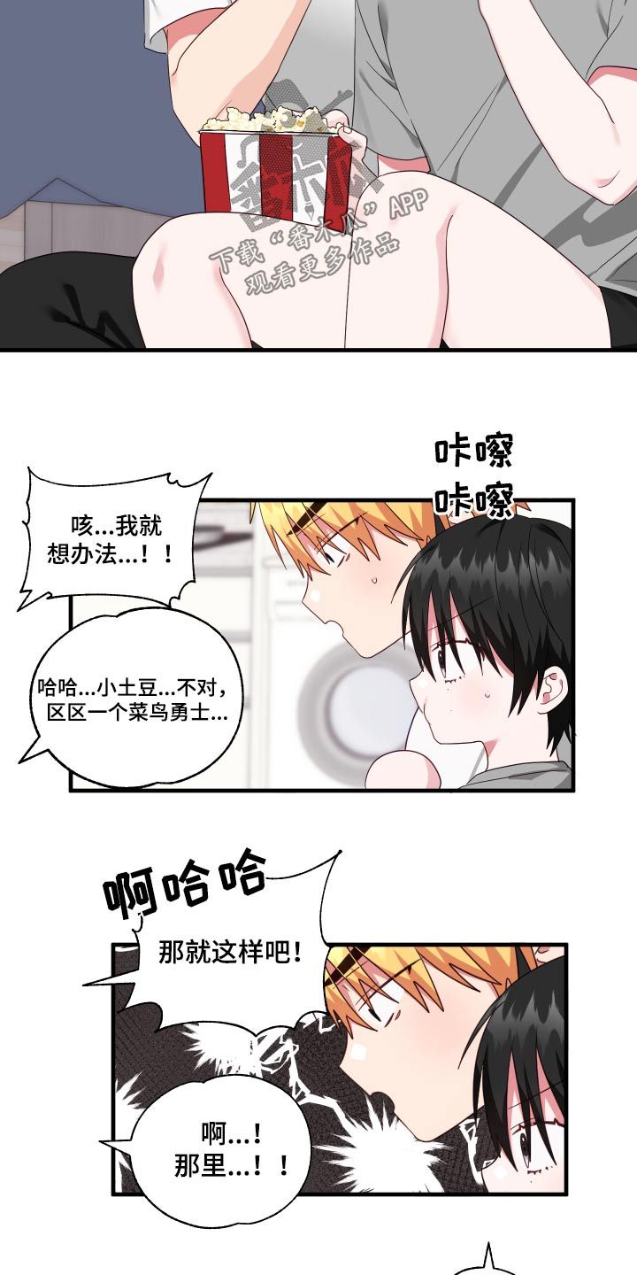 我的东西掉了漫画,第42话3图