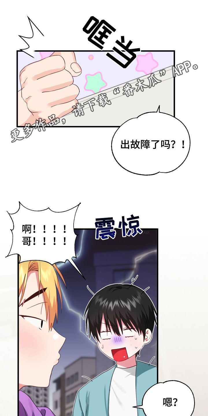 我的东西掉了 被好心人帮我捡到 怎么发朋友圈漫画,第15话1图